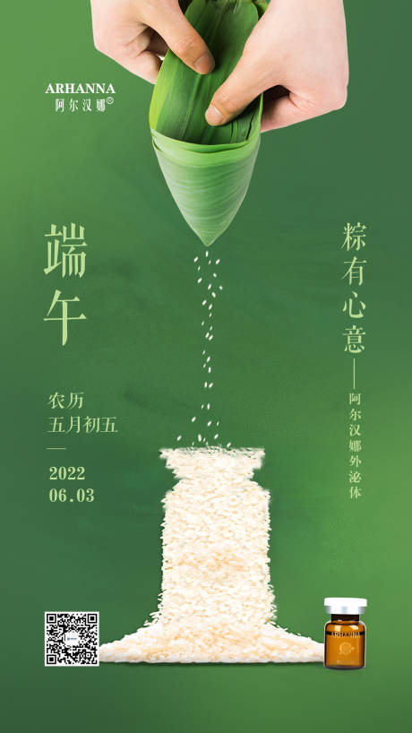 源文件下载【端午节海报】编号：31570012761939171