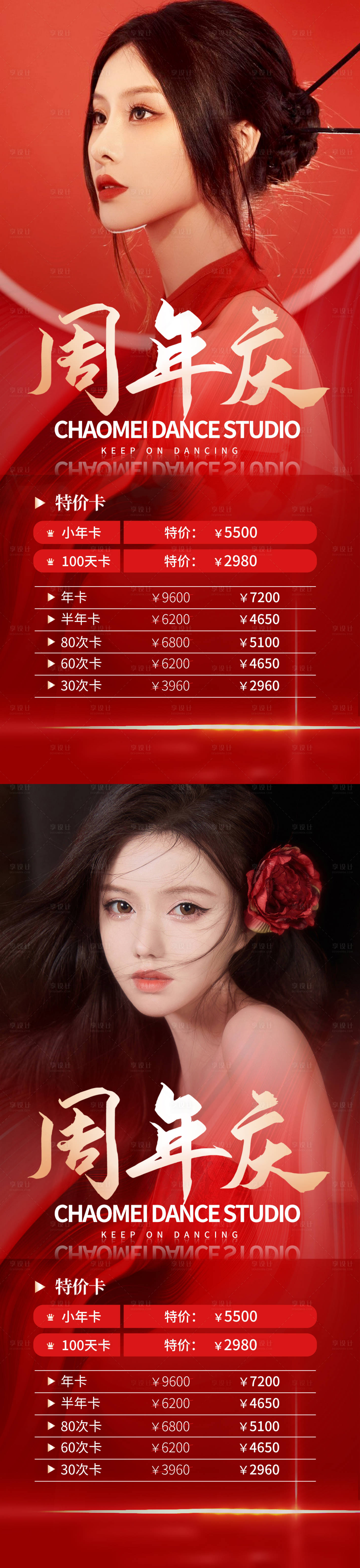 源文件下载【享设计】搜索编号：64320012517974897【舞蹈室周年庆】