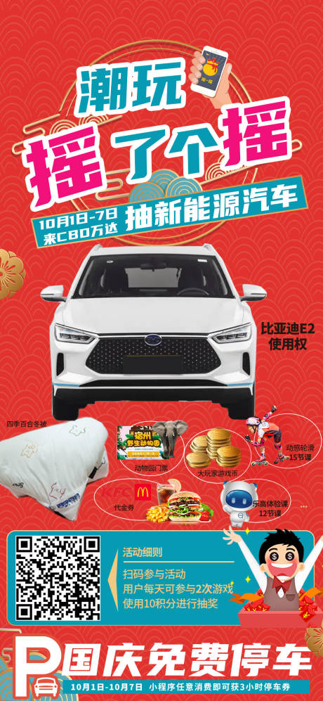 源文件下载【摇了个摇抽奖活动海报】编号：97670012573091619