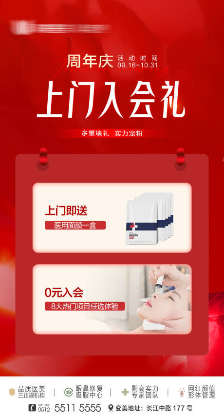 源文件下載【享設(shè)計】搜索編號：78880012645708710【上門入會禮紅金海報】