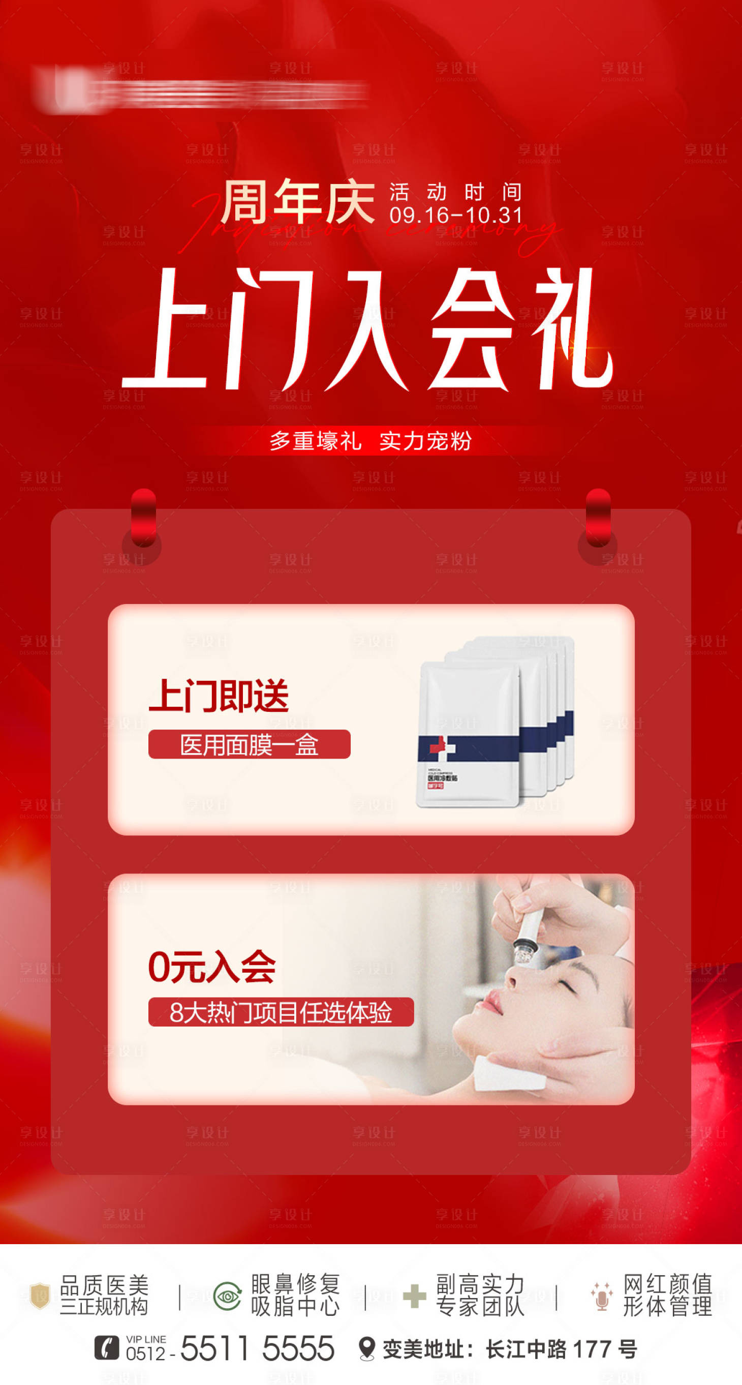 源文件下載【享設計】搜索編號：78880012645708710【上門入會禮紅金海報】