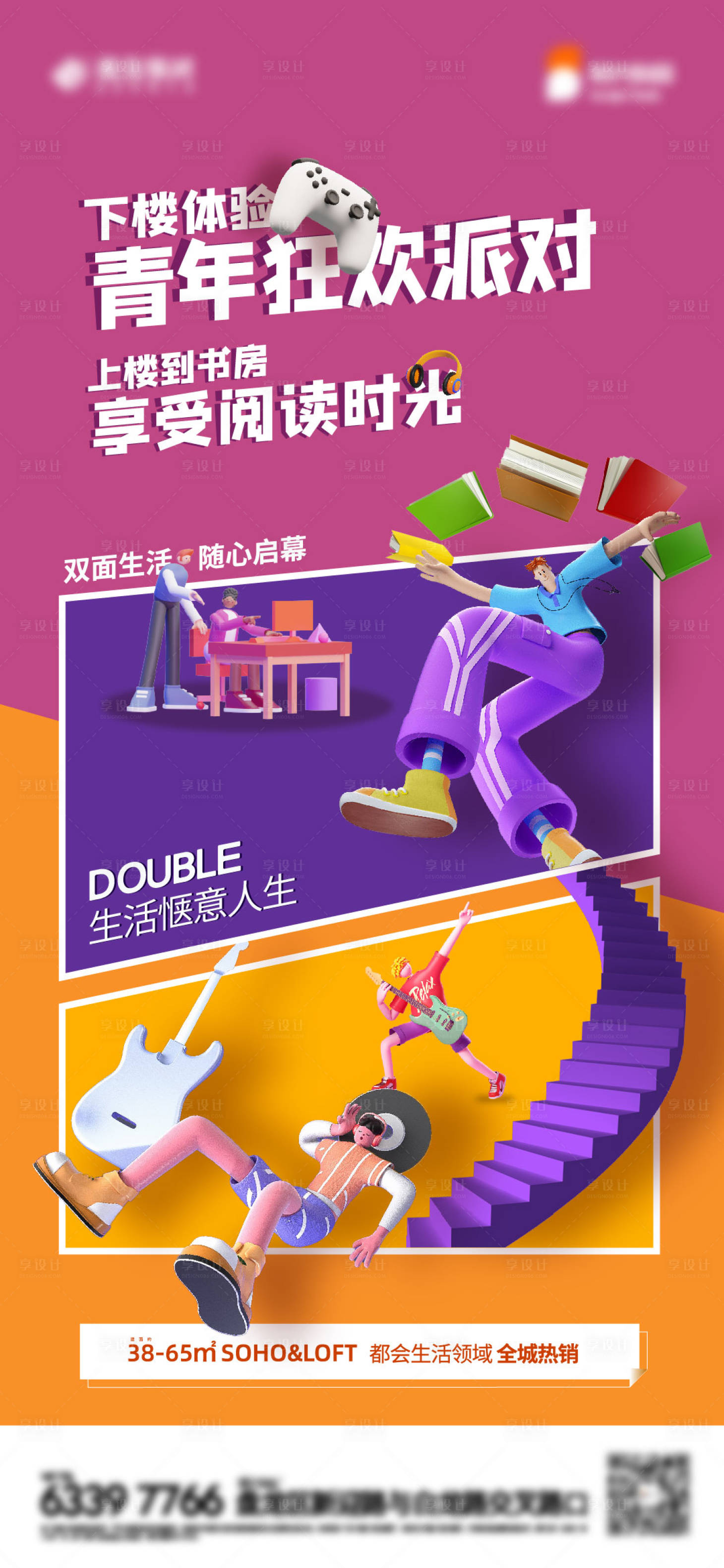 源文件下载【double生活loft价值点单图】编号：97970012728042995
