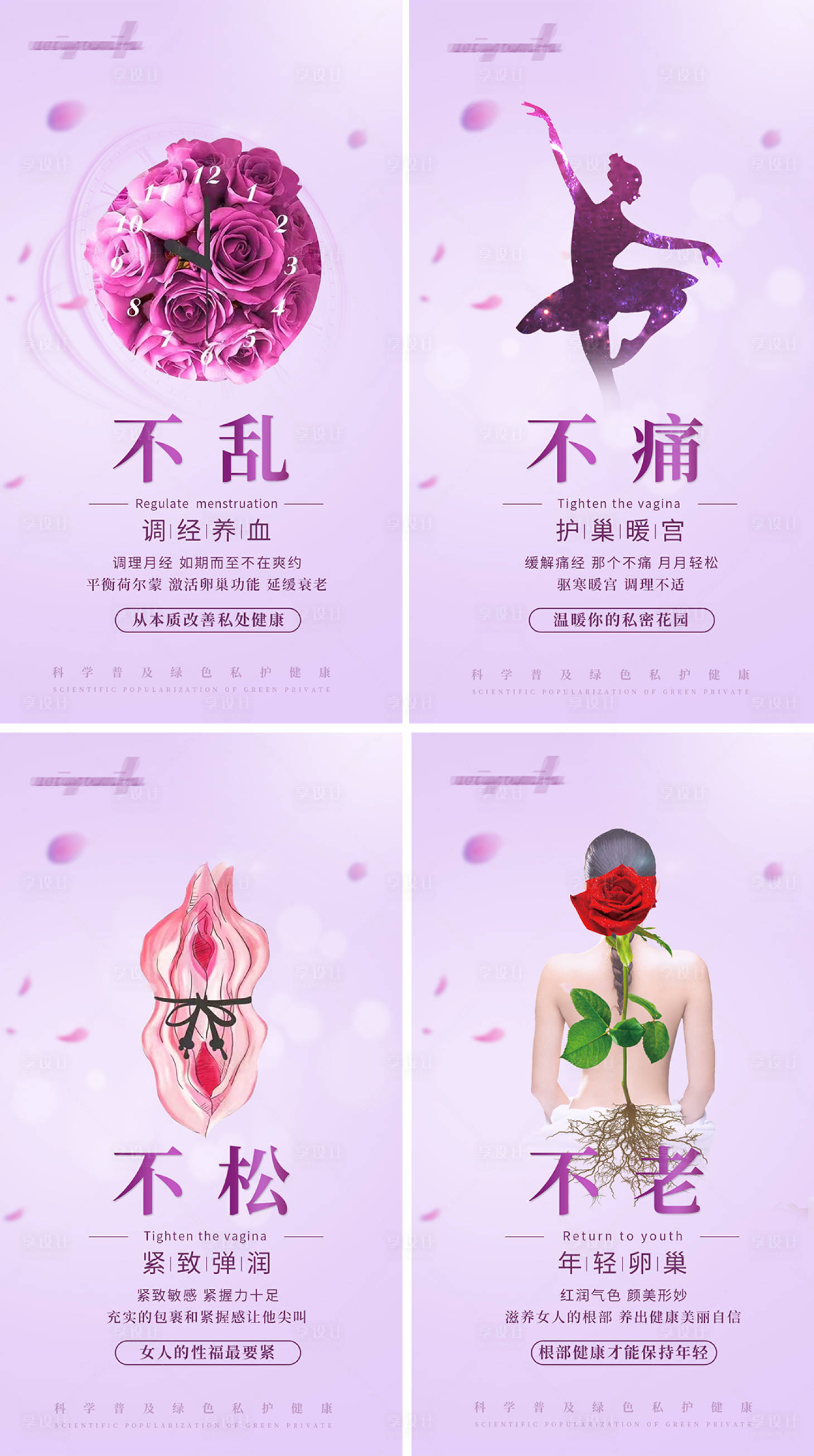 源文件下載【享設計】搜索編號：99110012551773997【私護素材系列海報】