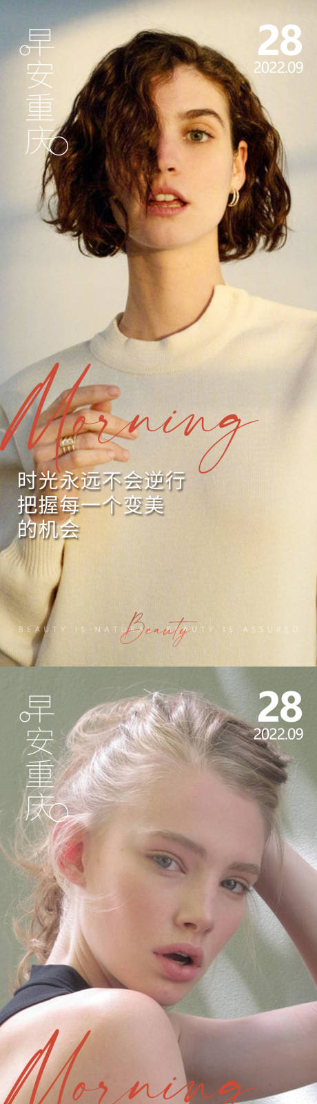 源文件下载【医美早安图海报】编号：43610012729266863