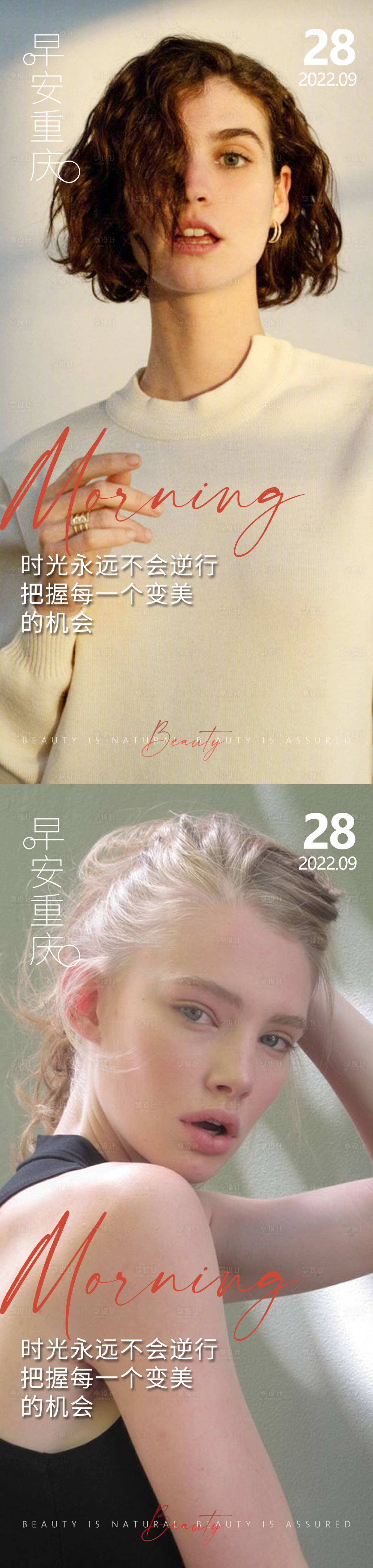 源文件下载【享设计】搜索编号：43610012729266863【医美早安图海报】