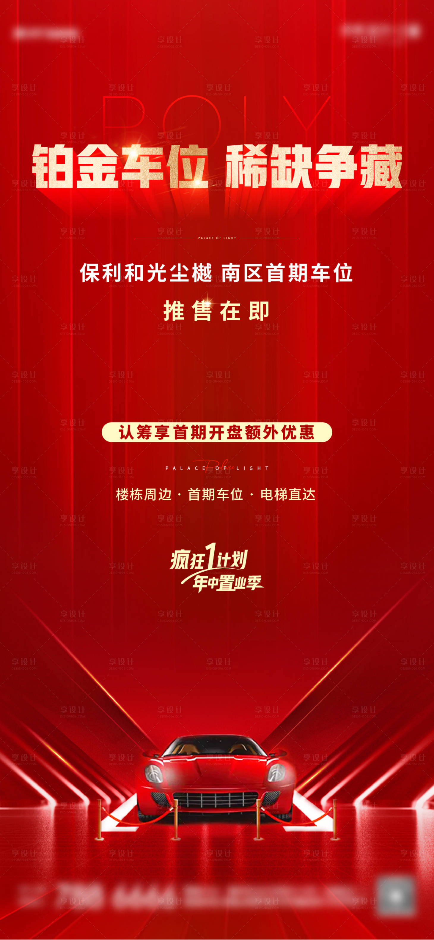 源文件下載【享設(shè)計(jì)】搜索編號(hào)：63370012986624054【車(chē)位加推單圖】
