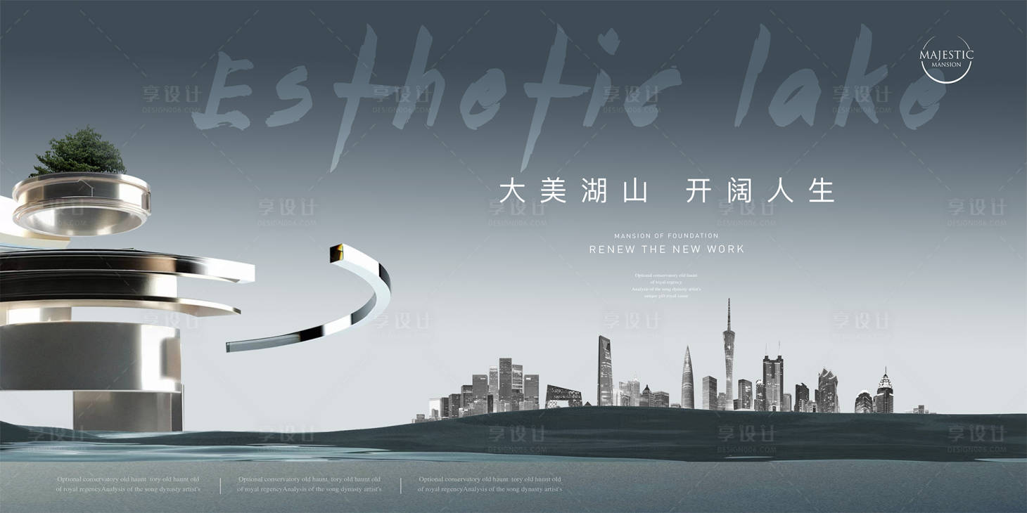 源文件下載【享設計】搜索編號：89850012546289032【城市湖居地產主畫面】