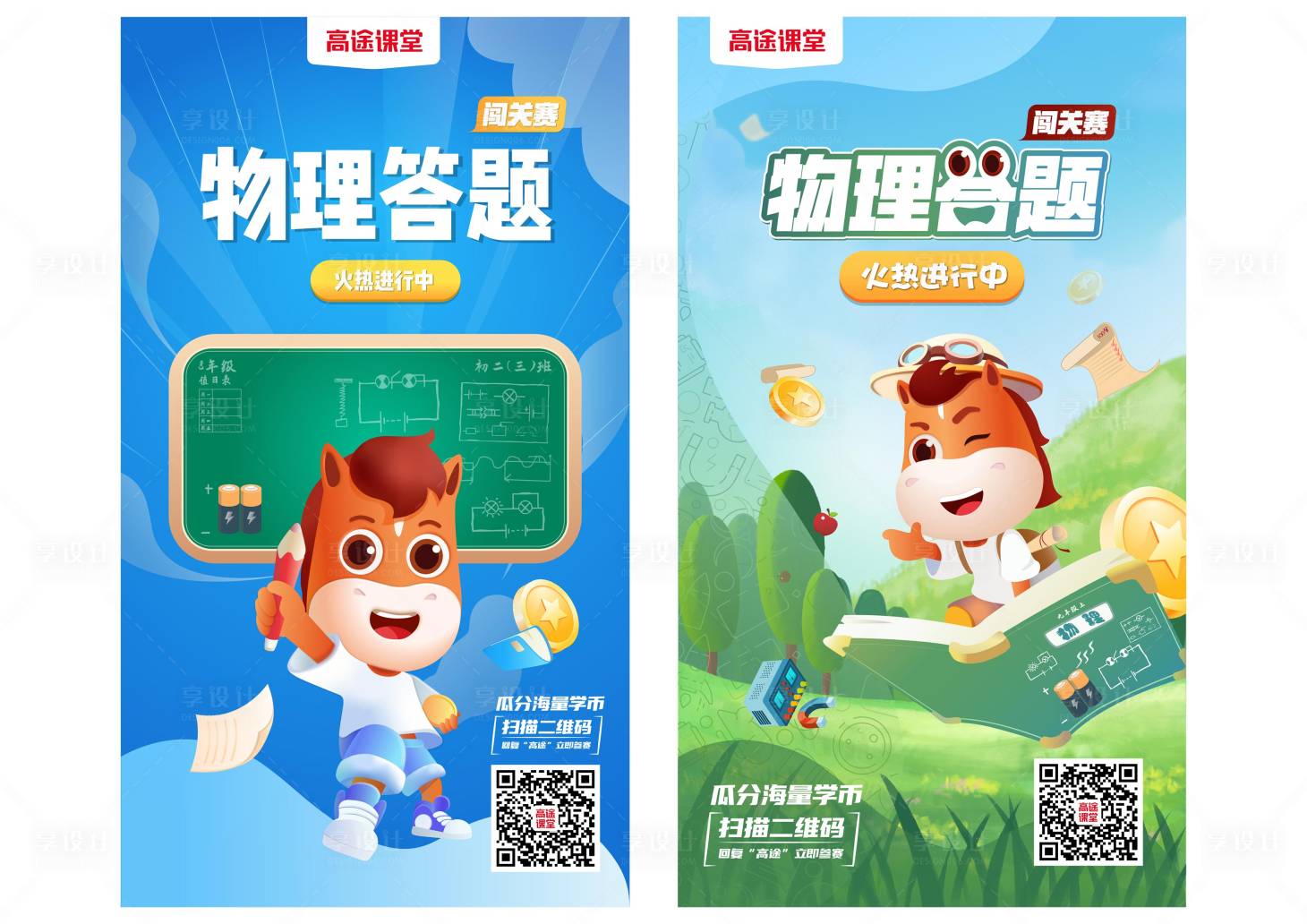 源文件下载【享设计】搜索编号：79780012552506552【卡通教育竞赛形象】