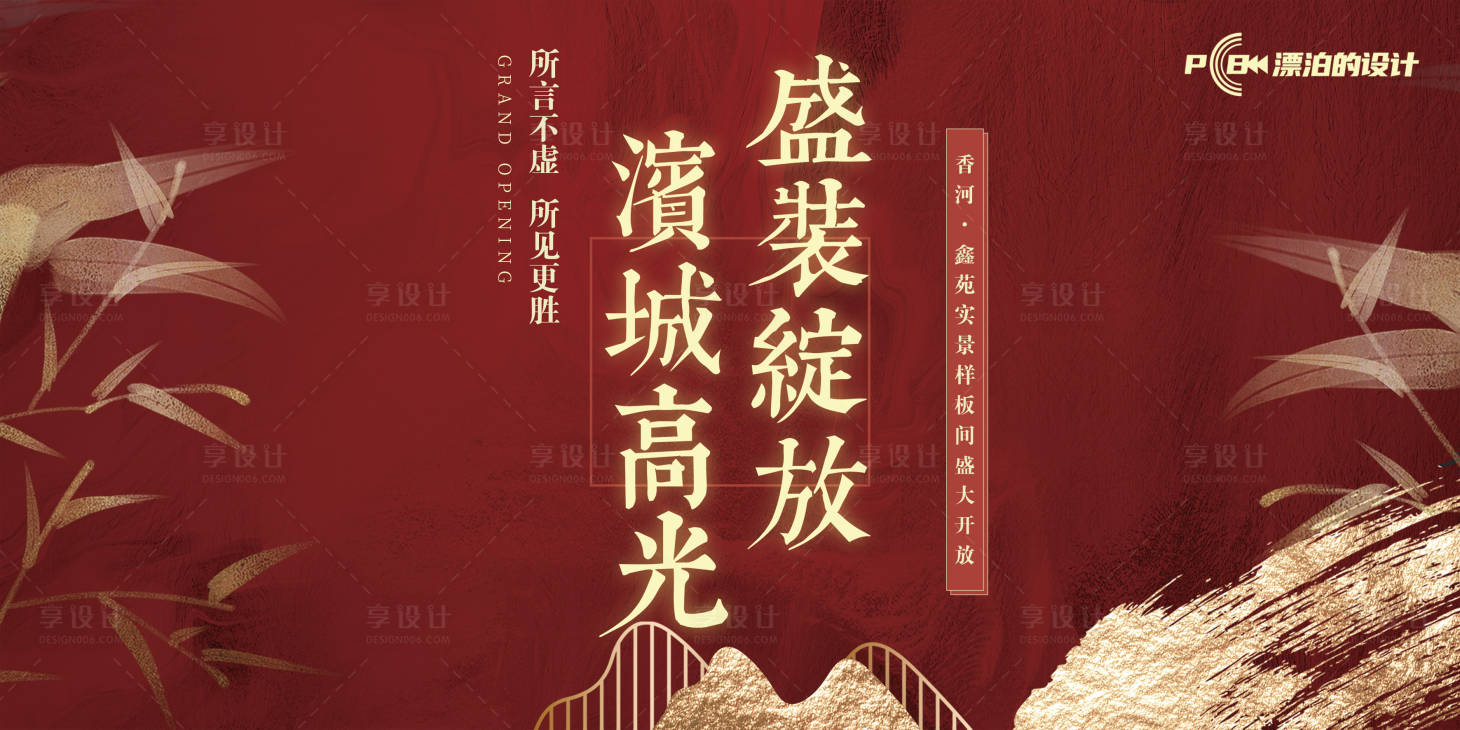 源文件下載【享設計】搜索編號：88210012834232547【樣板間開放KV】