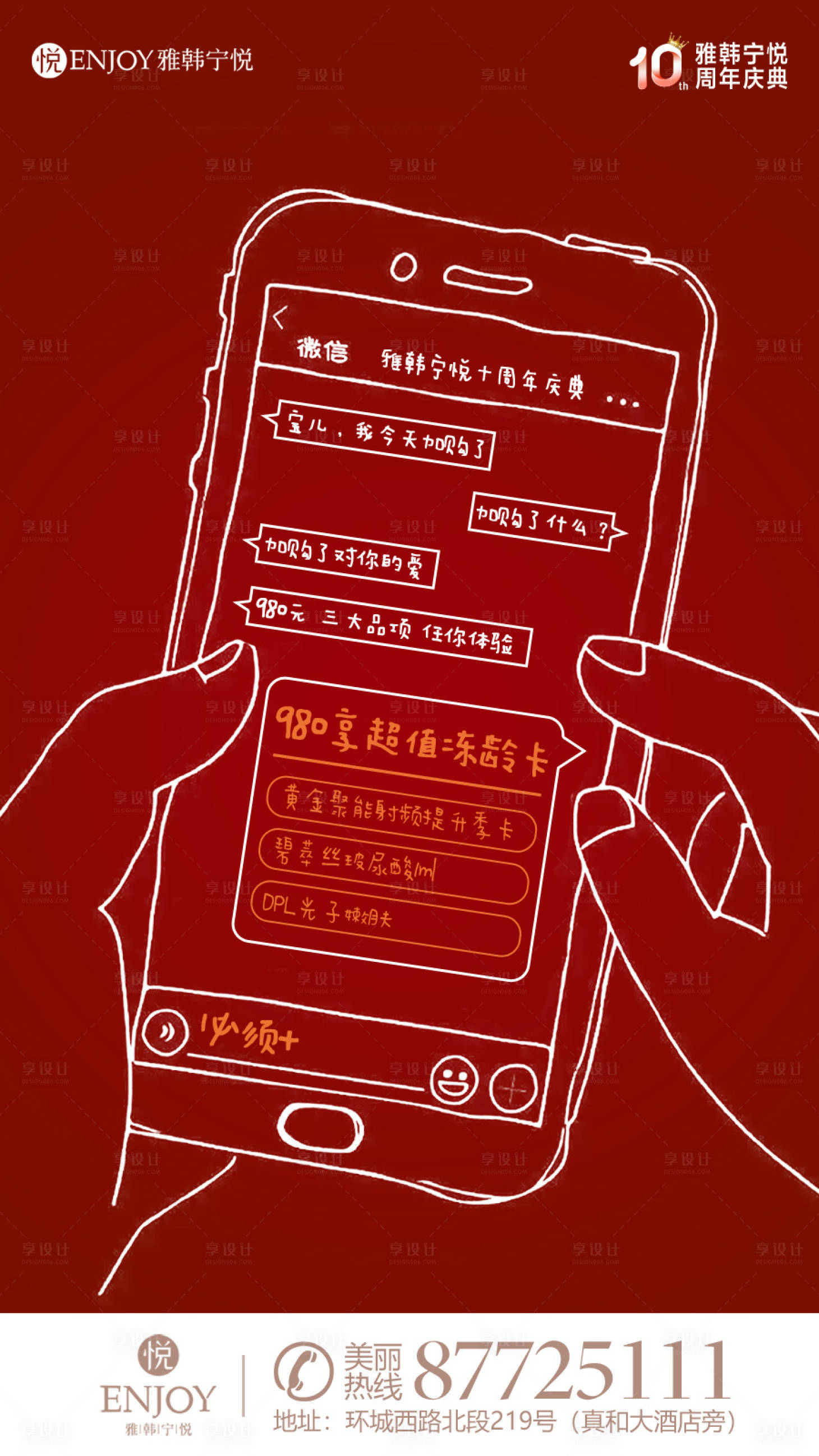源文件下载【享设计】搜索编号：74050012678575491【医美海报周年庆朋友圈】