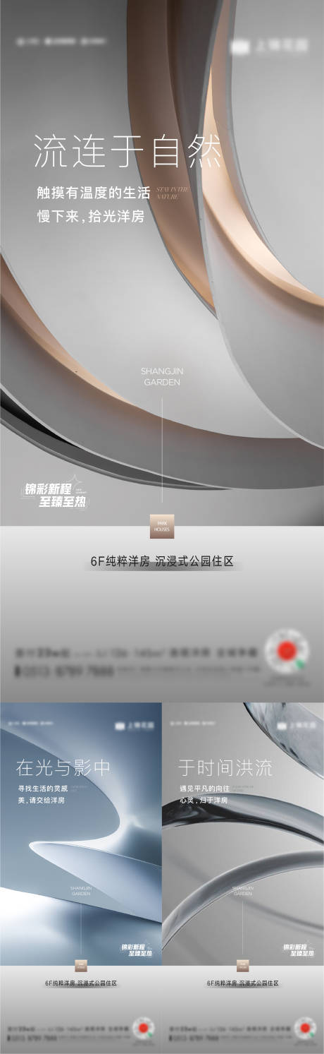 源文件下載【享設計】搜索編號：50750012977939723【地產洋房美感刷屏系列海報】