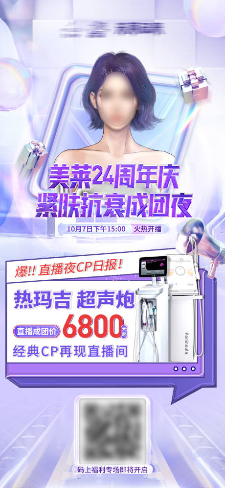 源文件下载【直播预热海报】编号：39610012557944176