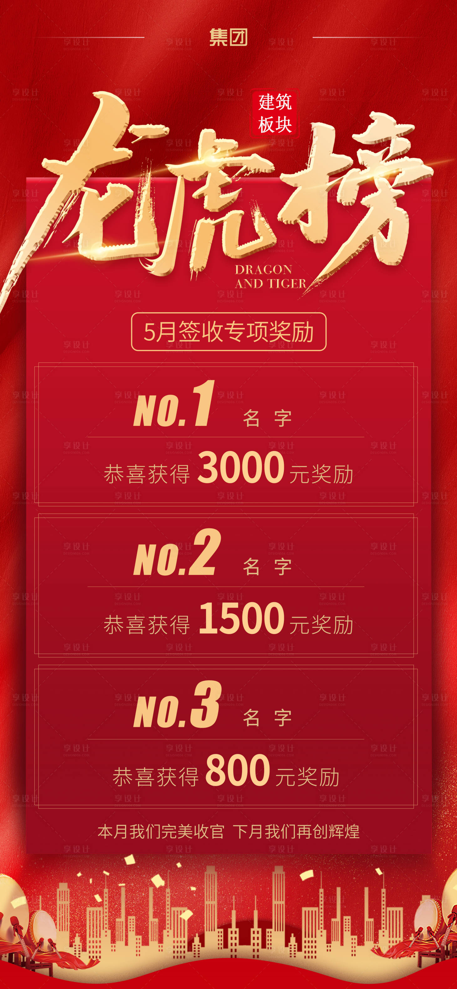源文件下載【享設計】搜索編號：89770012961659223【龍虎榜海報】