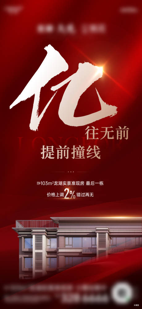源文件下載【享設(shè)計(jì)】搜索編號(hào)：98600012940103485【熱銷刷屏房地產(chǎn)海報(bào)】