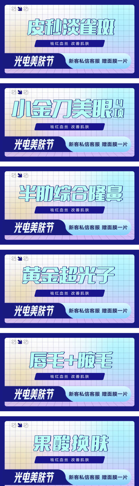 源文件下载【医美头图海报】编号：36700012678307521