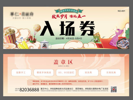 源文件下载【享设计】搜索编号：14730012508989572【地产劳动节活动入场券】