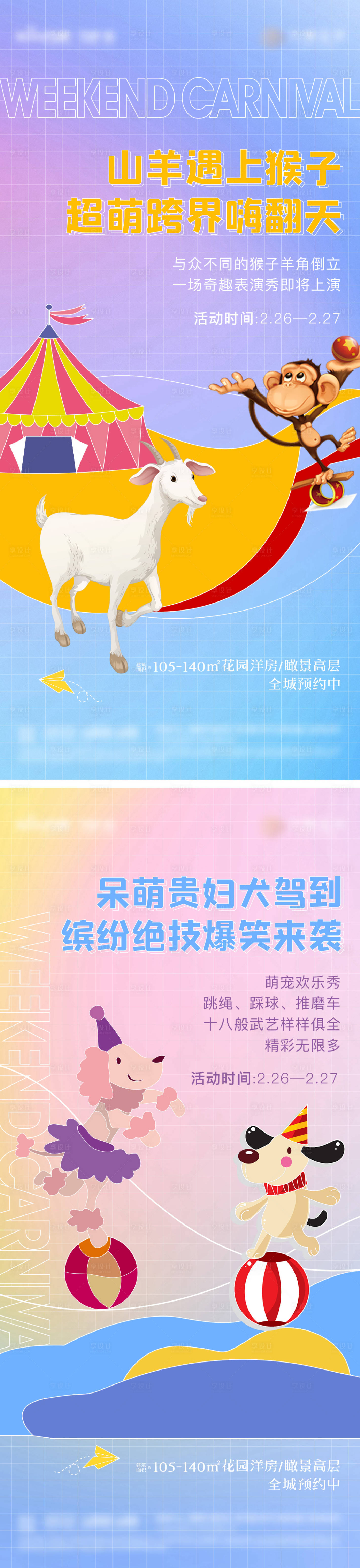 源文件下载【享设计】搜索编号：37070012741917908【马戏单图】