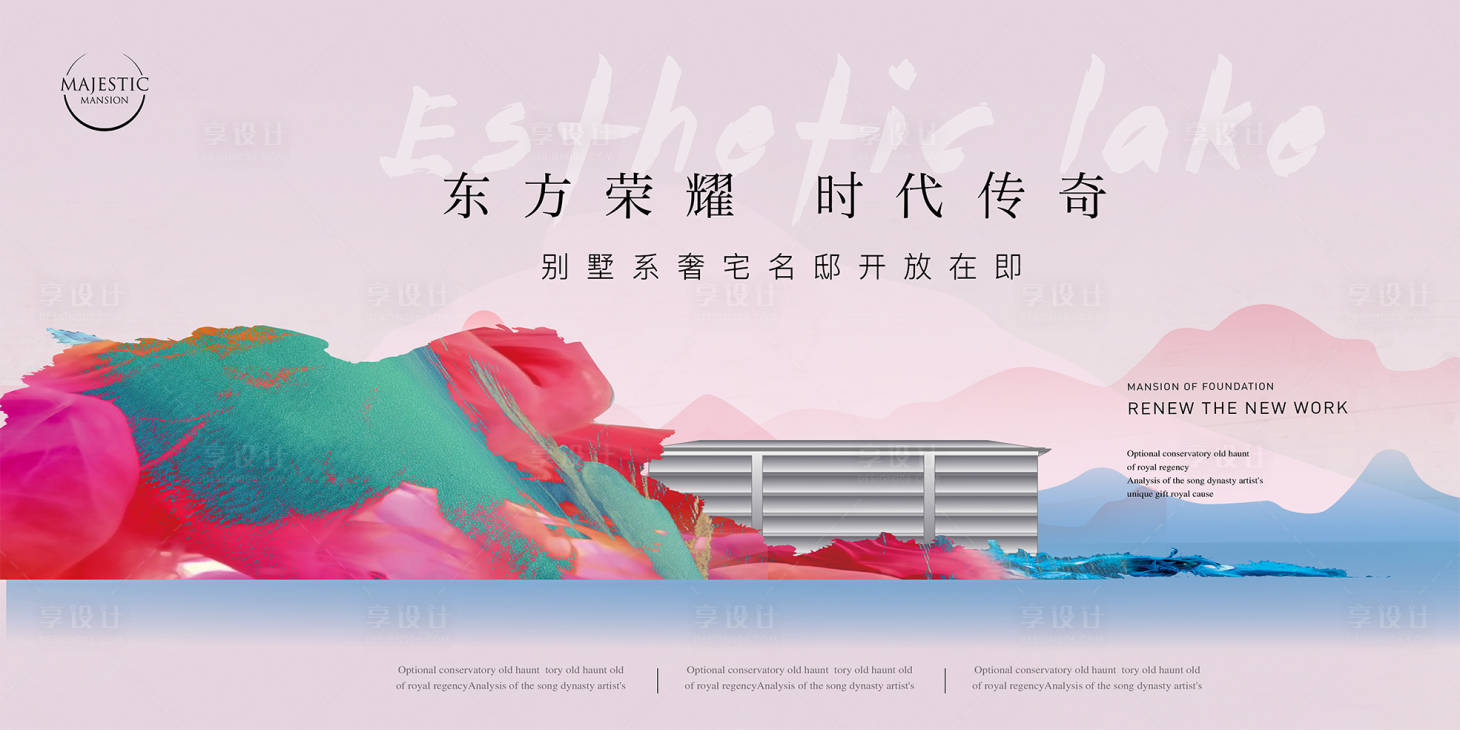 源文件下载【享设计】搜索编号：67840012951658030【新中式地产广告】