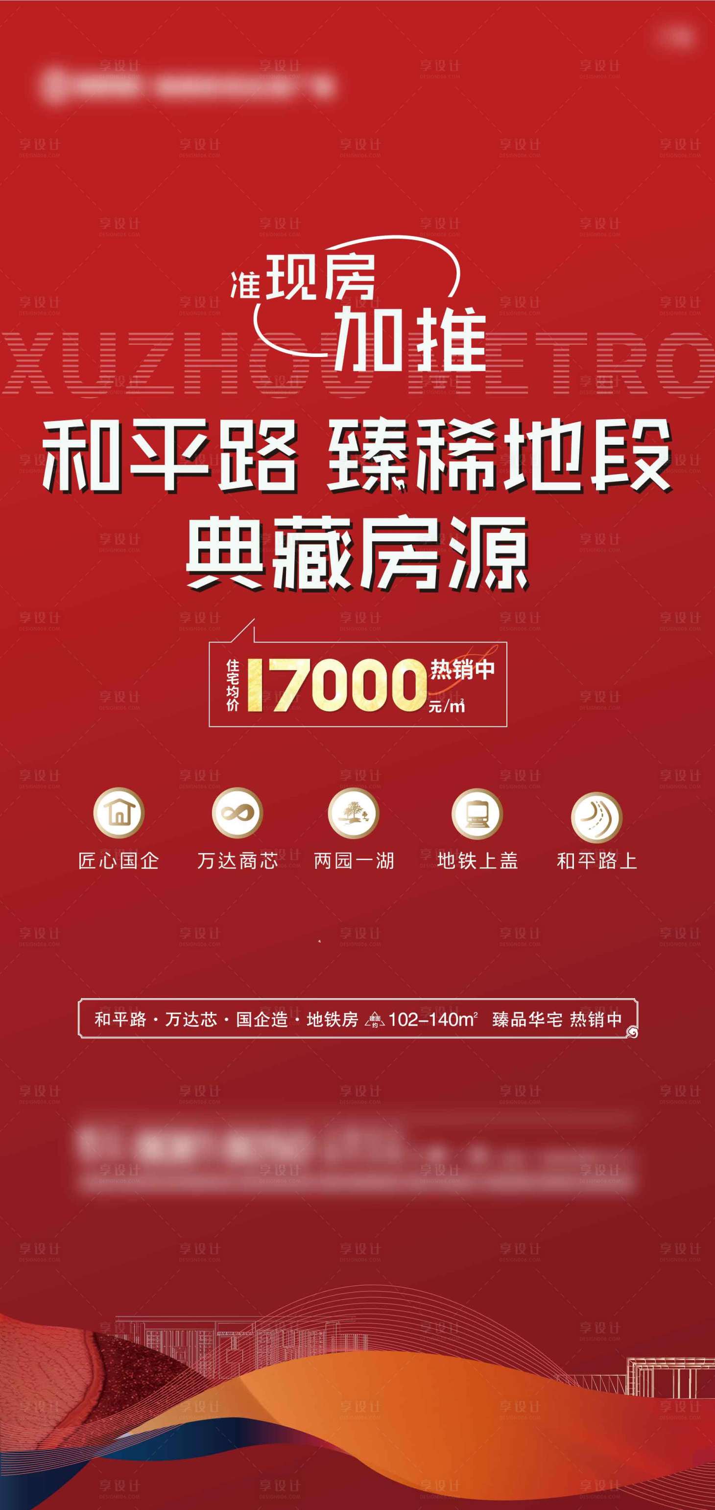 源文件下載【享設計】搜索編號：25450012603446674【地產 】