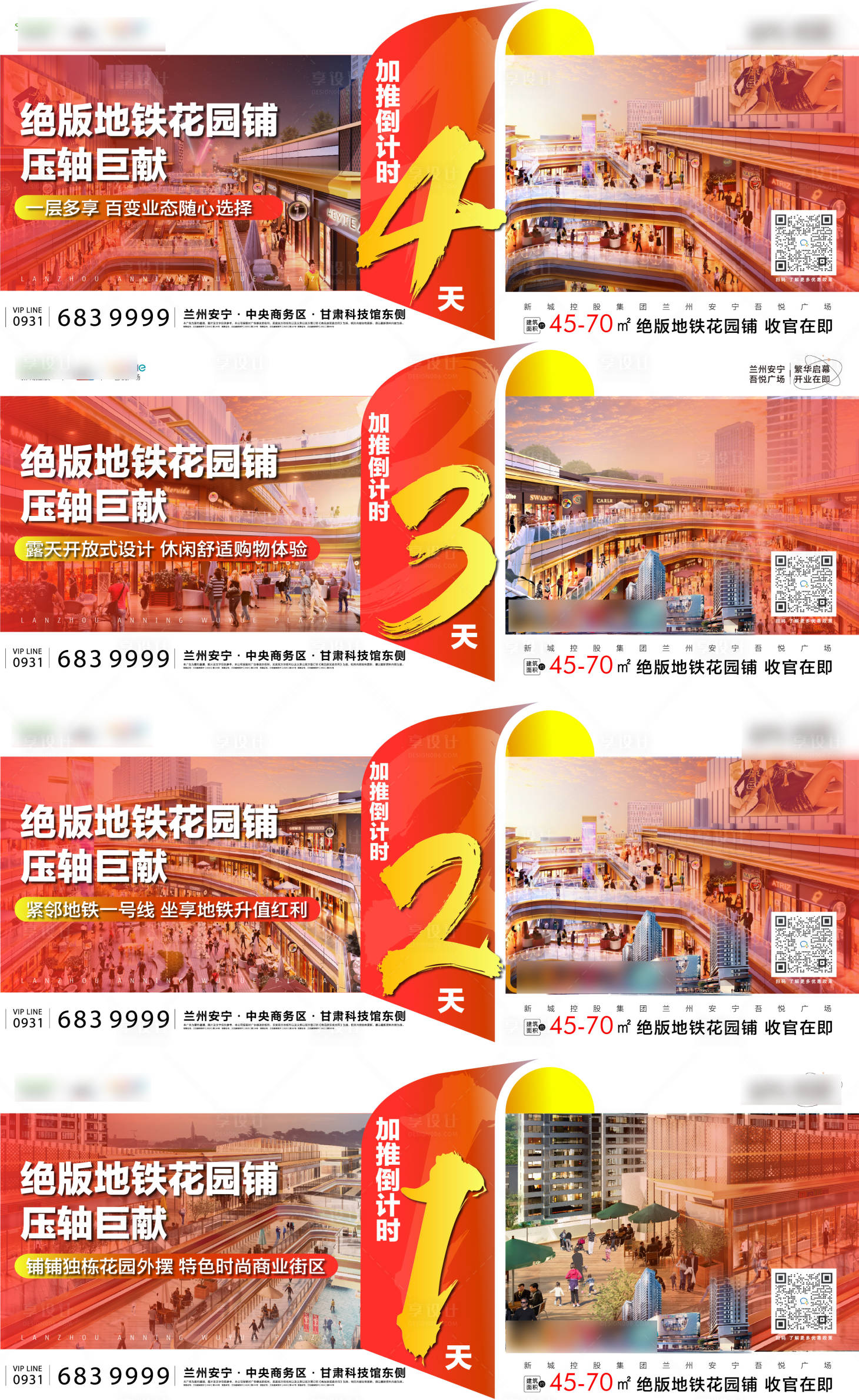 源文件下载【享设计】搜索编号：35360012921596698【地产加推倒计时系列海报展板】
