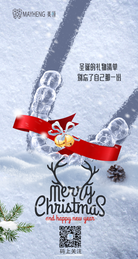 源文件下载【牙套圣诞节简约海报】编号：50450012607247581