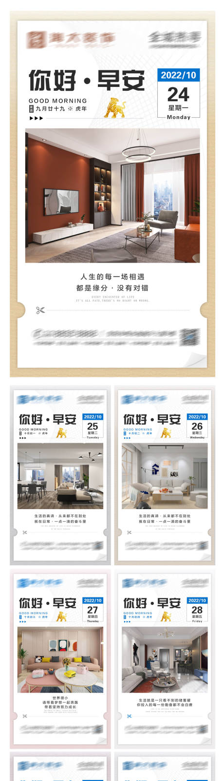 源文件下载【早安励志日签系列海报】编号：25410012825128885