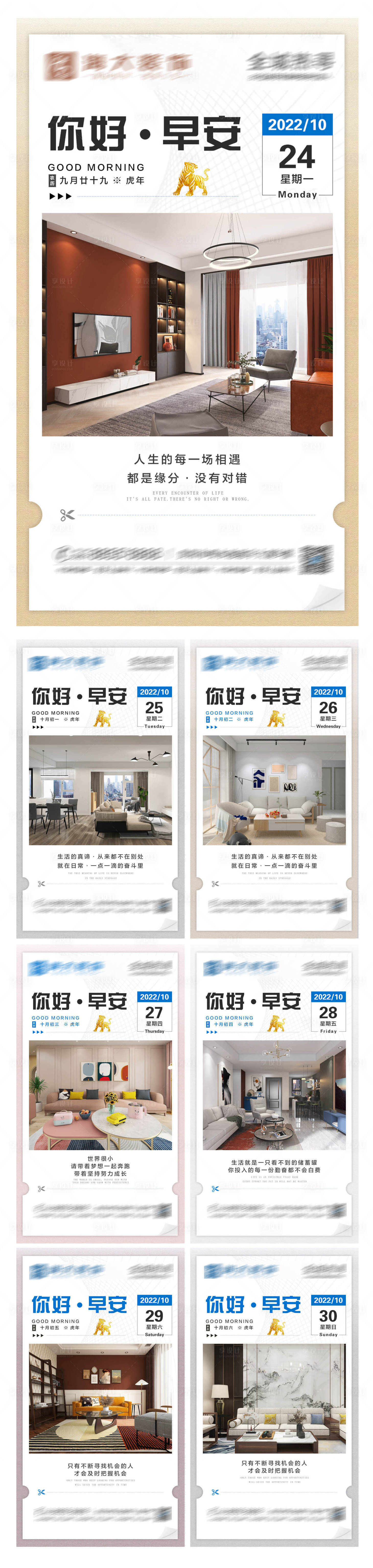 源文件下载【享设计】搜索编号：25410012825128885【早安励志日签系列海报】