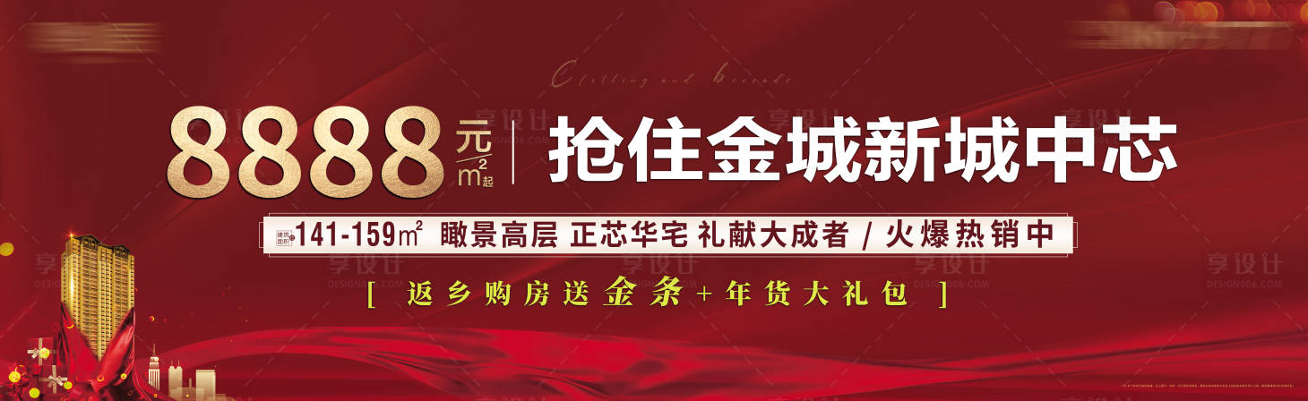 源文件下載【享設計】搜索編號：45490012621822967【地產返鄉背景板】