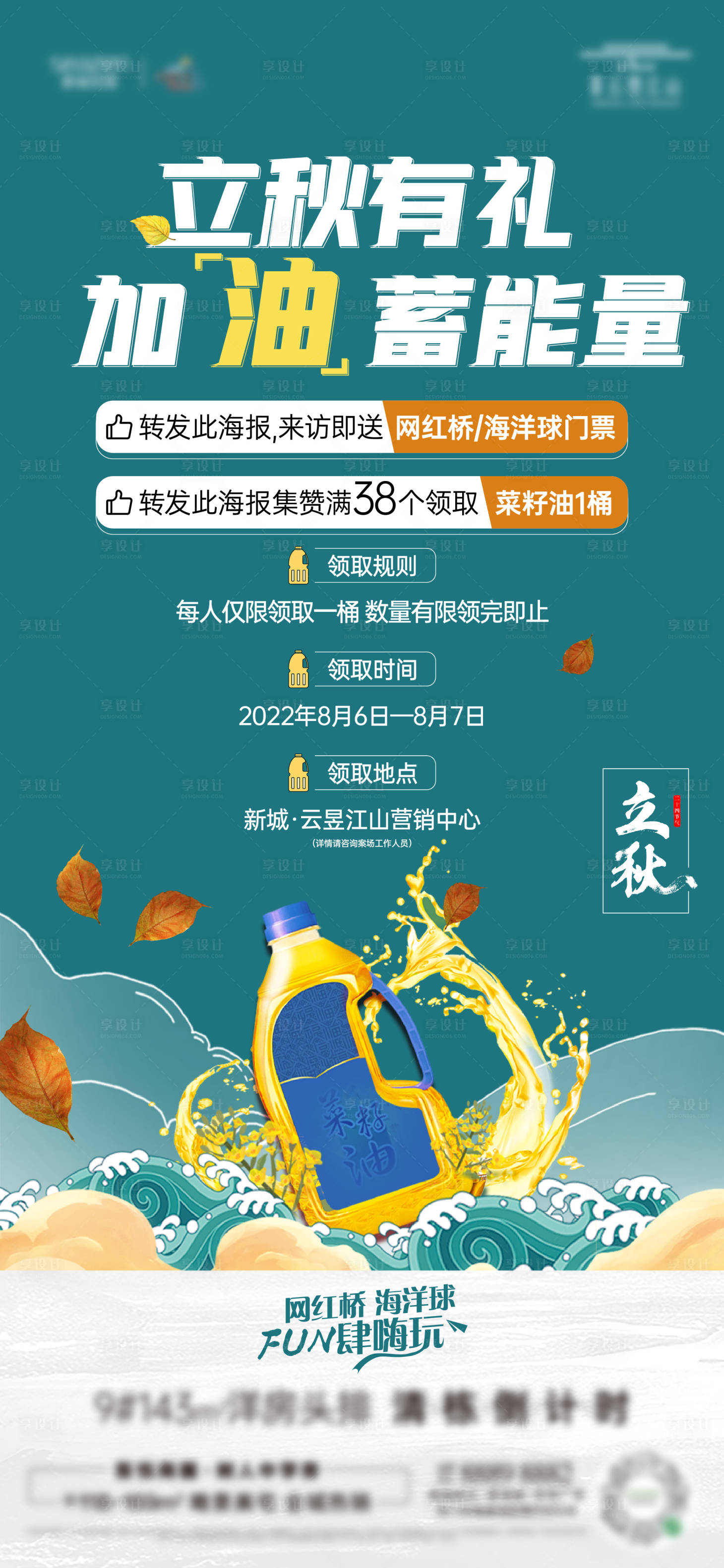 源文件下载【地产菜籽油刷屏】编号：56500012747875533