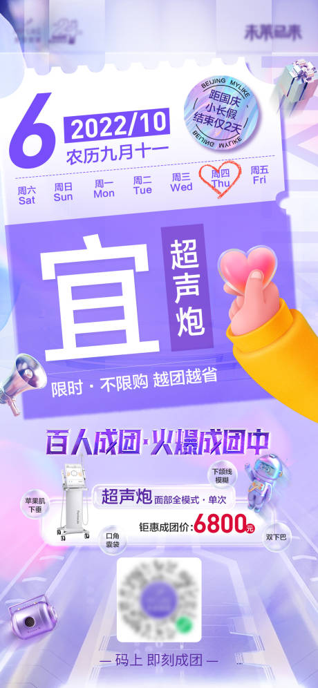 源文件下载【医美活动促销海报】编号：97470013002914191