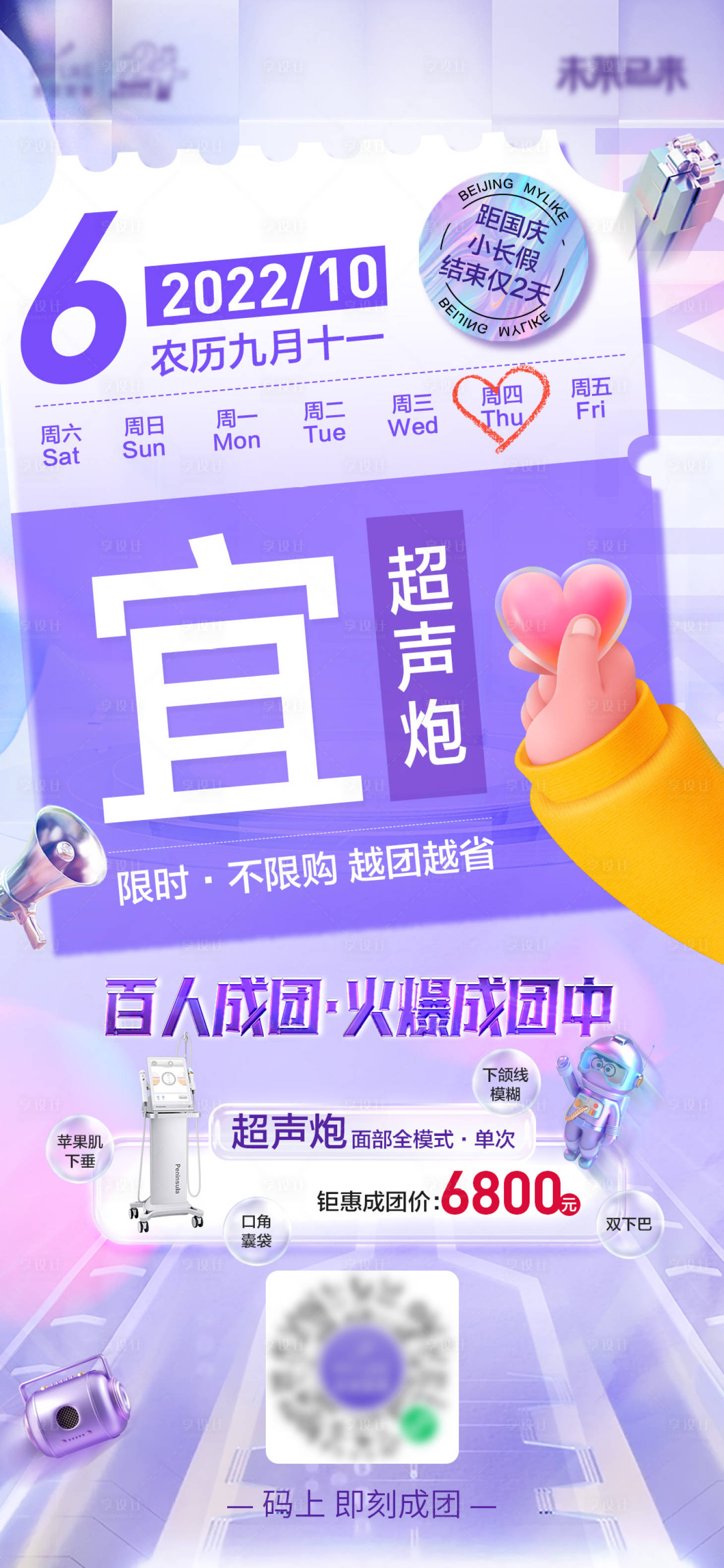 源文件下載【享設計】搜索編號：97470013002914191【醫美活動促銷海報】
