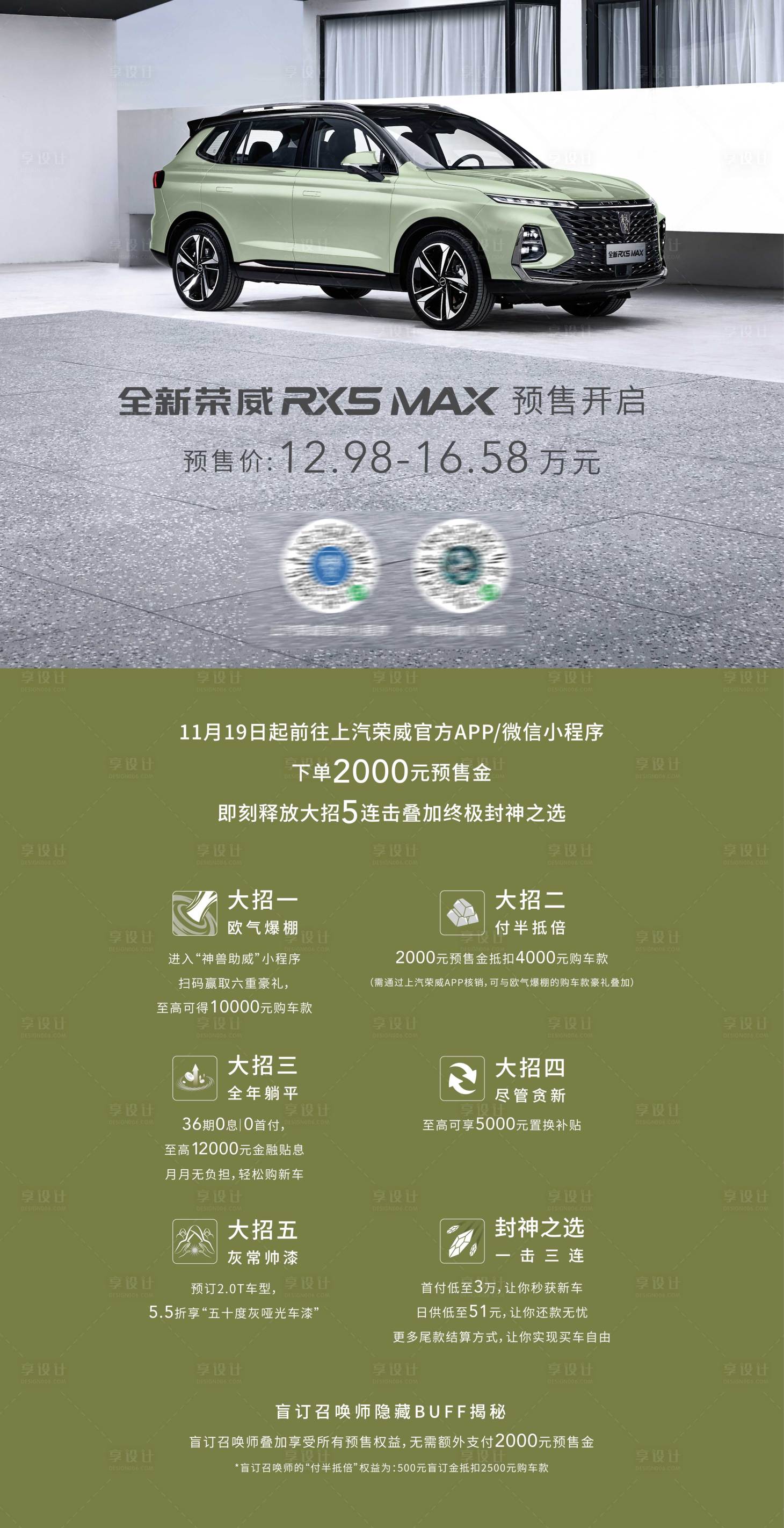 源文件下载【汽车预售立牌简约海报】编号：78520012805058194