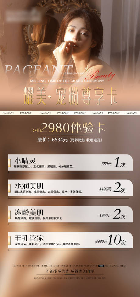 源文件下载【医美活动医美卡项海报体验卡】编号：86570013017447262