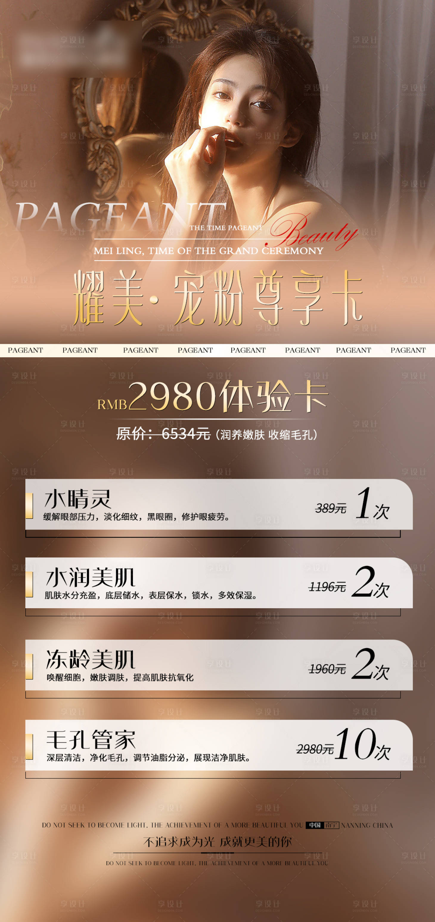 源文件下載【享設計】搜索編號：86570013017447262【醫美活動醫美卡項海報體驗卡】