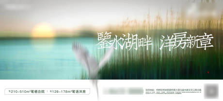 源文件下载【享设计】搜索编号：20740012787622104【生态地产横版海报】