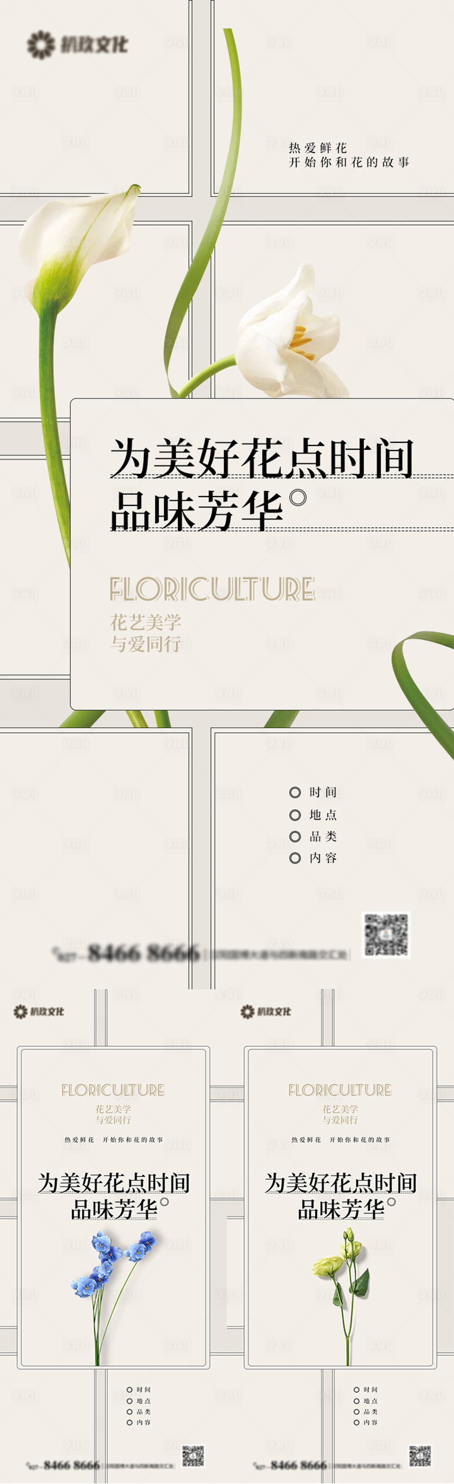 源文件下载【享设计】搜索编号：63890012593182549【插花花艺商业活动海报】