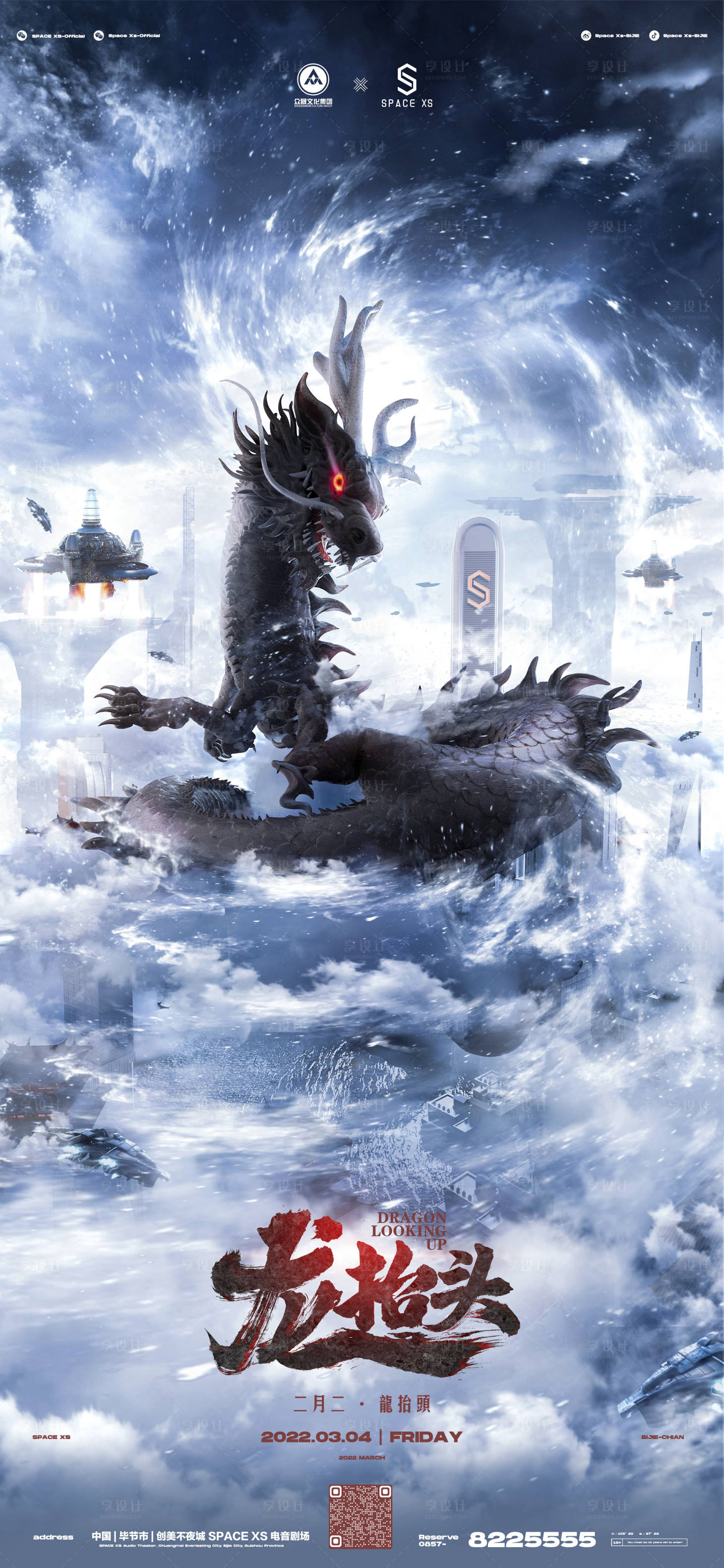 源文件下载【享设计】搜索编号：94720012599688038【龙抬头海报】