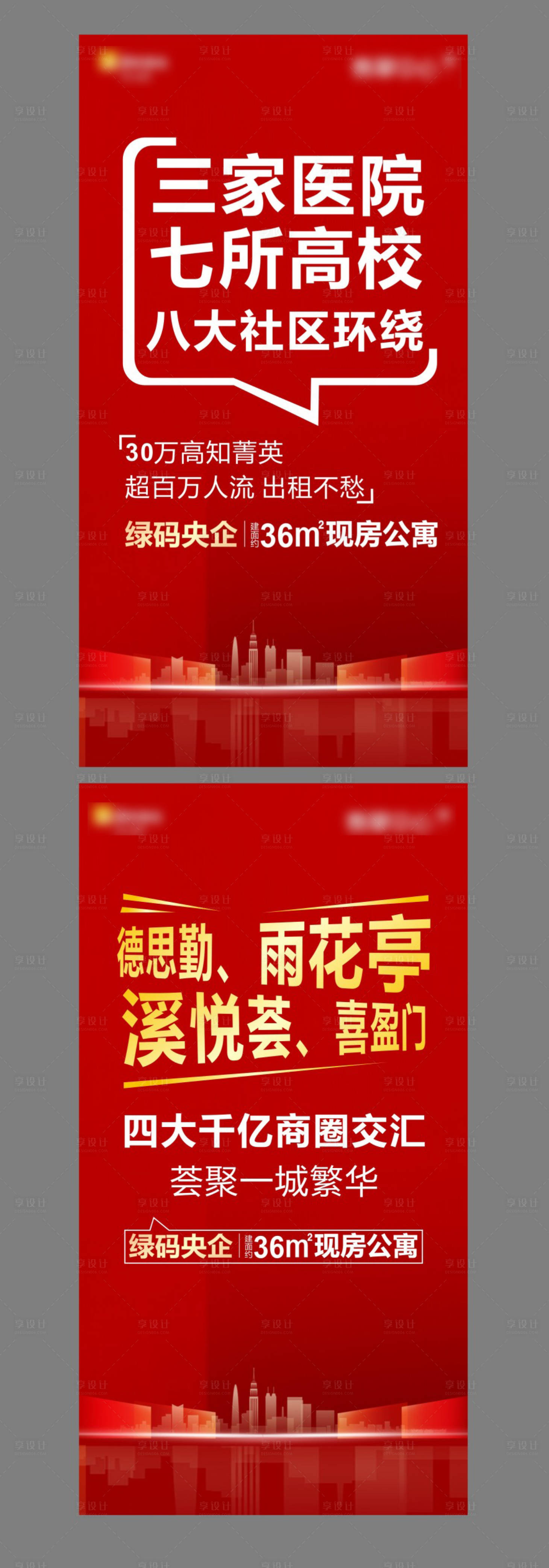 源文件下載【享設計】搜索編號：34350012958844325【地產公寓系列紅稿】