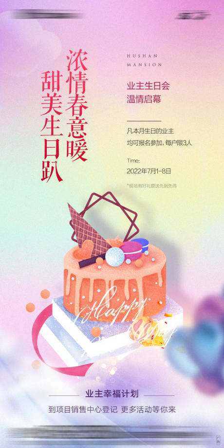 源文件下载【暖场活动生日会海报】编号：29570012687066120