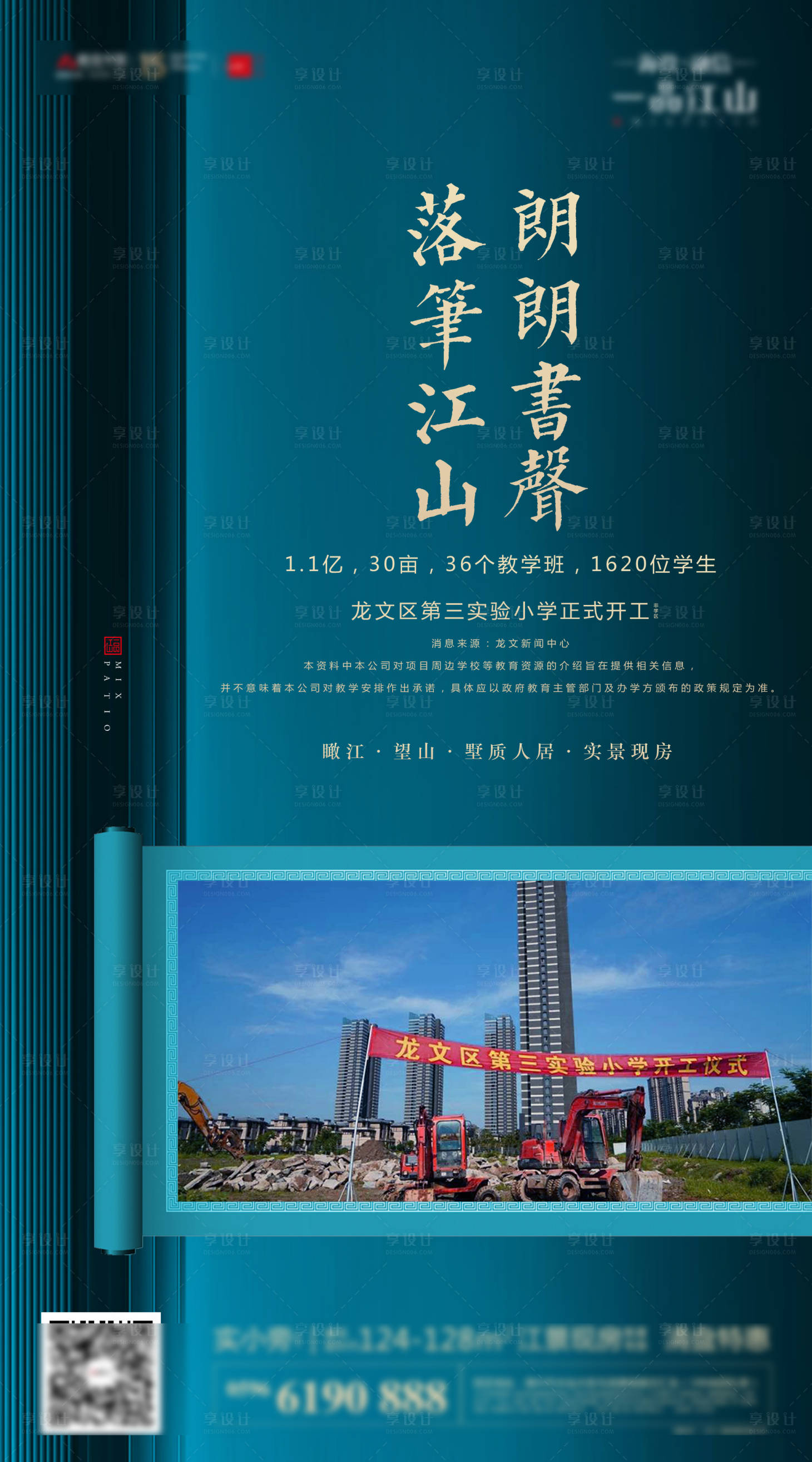 源文件下载【享设计】搜索编号：99980012697572537【地产学区海报】