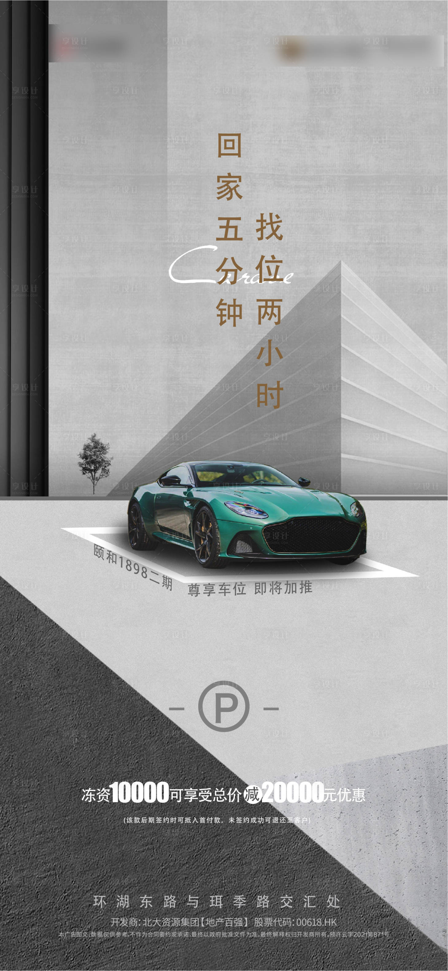 源文件下载【地产车位单图】编号：94900012803994598