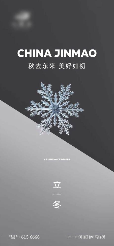 源文件下载【立冬节气单图】编号：97660012965288115