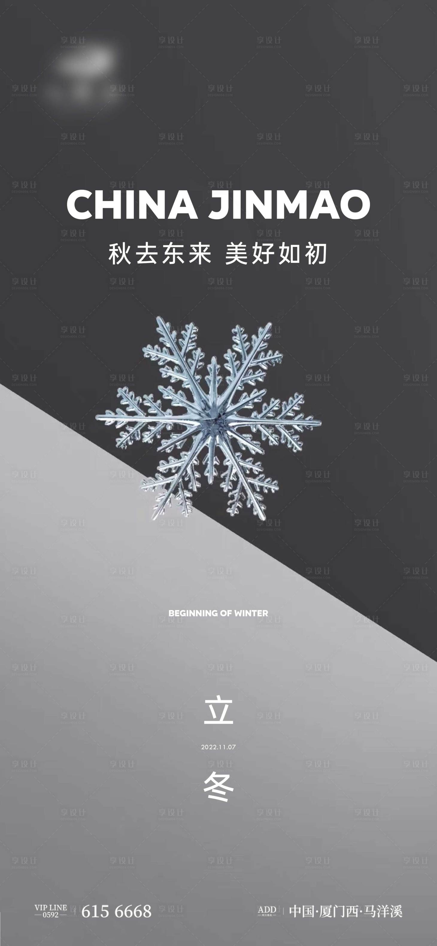 源文件下载【立冬节气单图】编号：97660012965288115