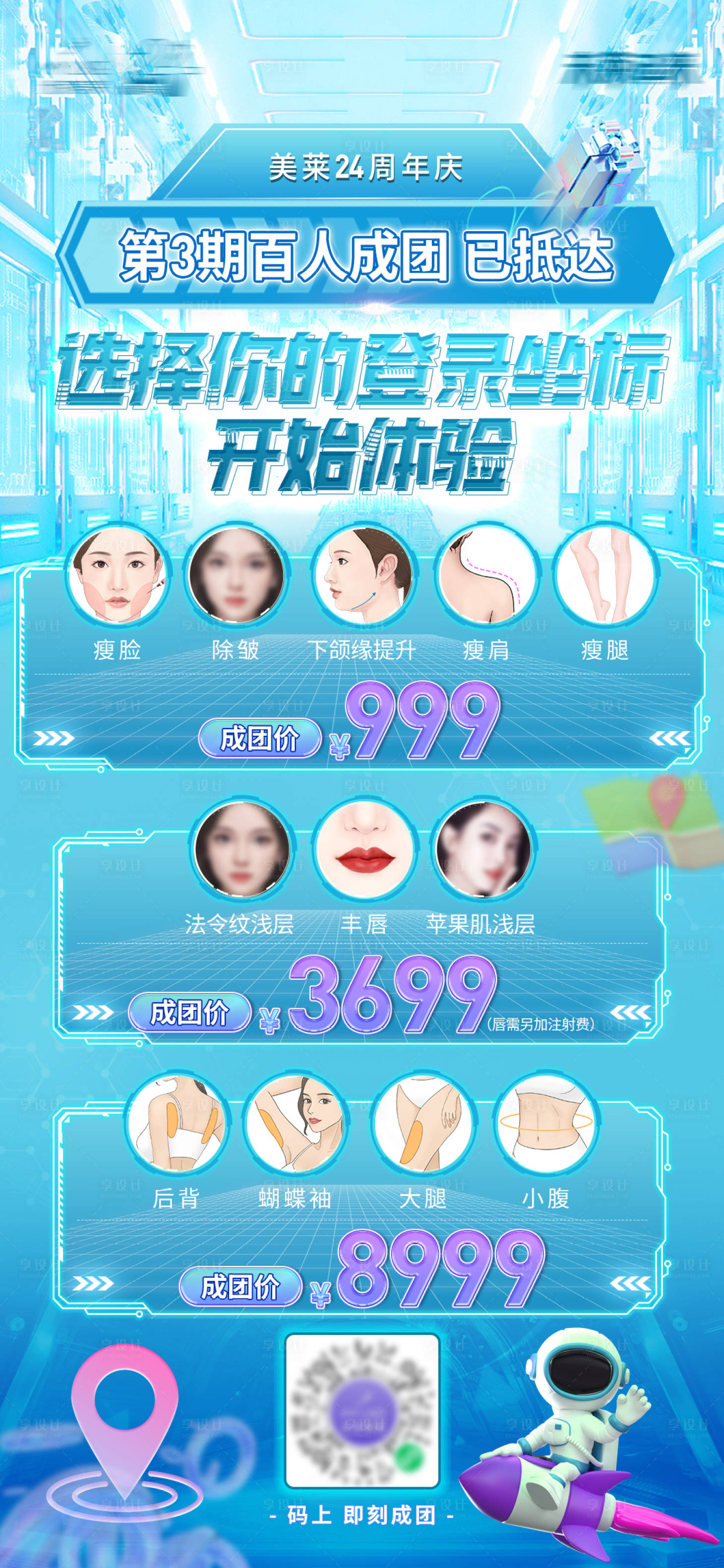 源文件下载【享设计】搜索编号：91270012781311719【医美填充团购海报】