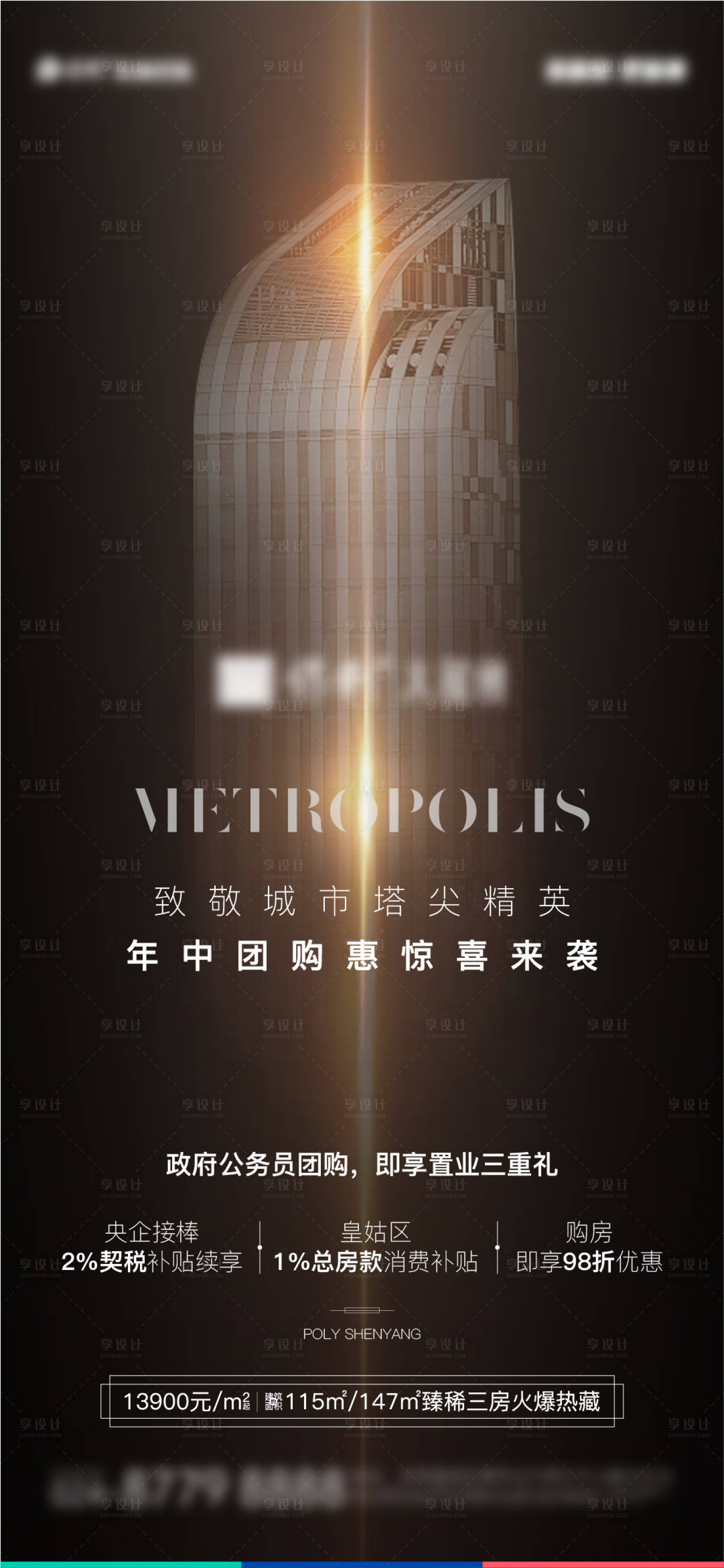 源文件下载【都市高端豪宅海报】编号：84510012987913576