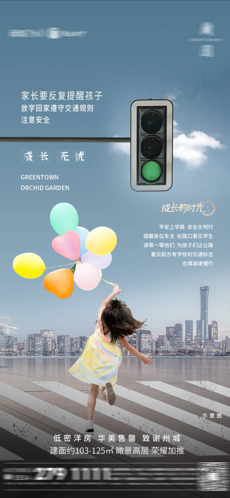 源文件下载【地产安全提醒海报】编号：93230012684076310