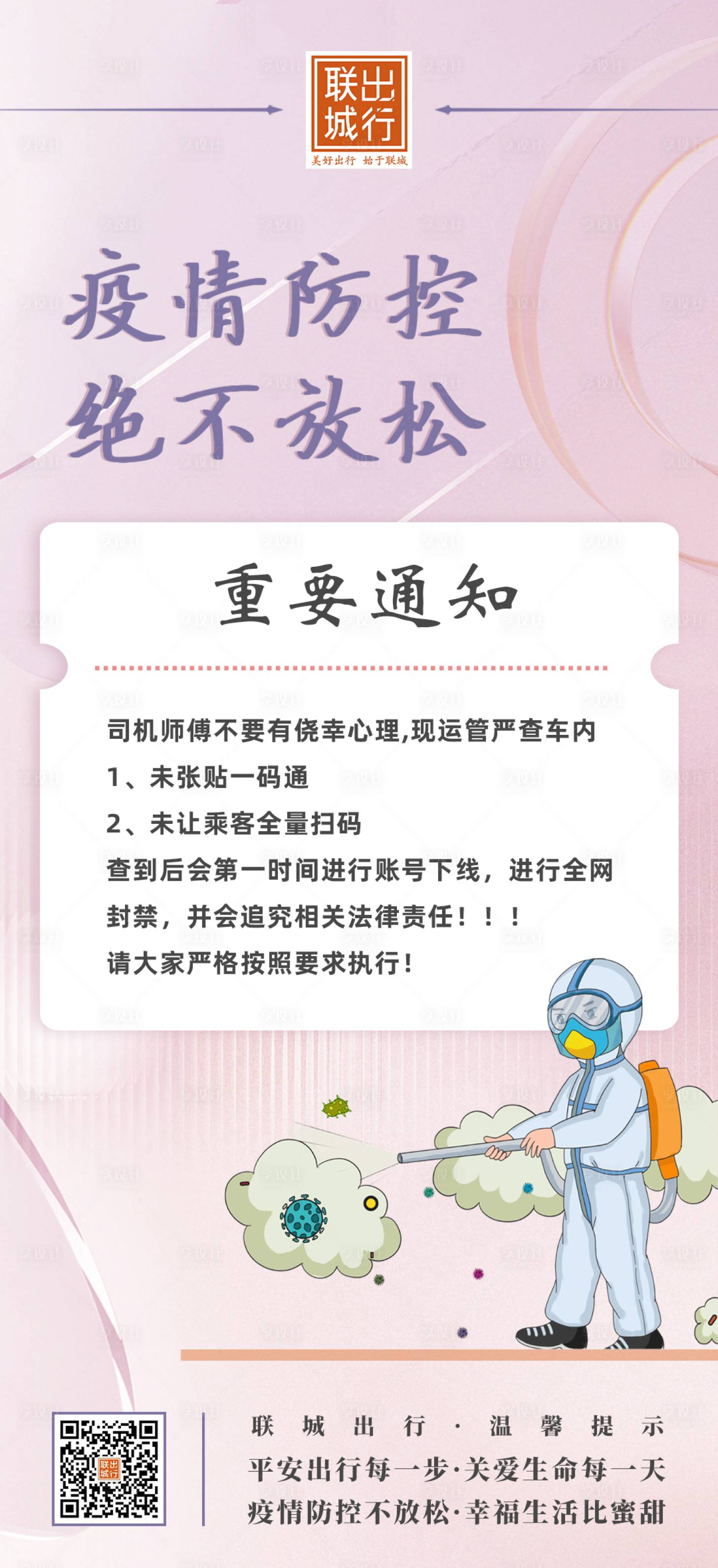 源文件下载【享设计】搜索编号：74670012726782041【疫情防控绝不放松海报】