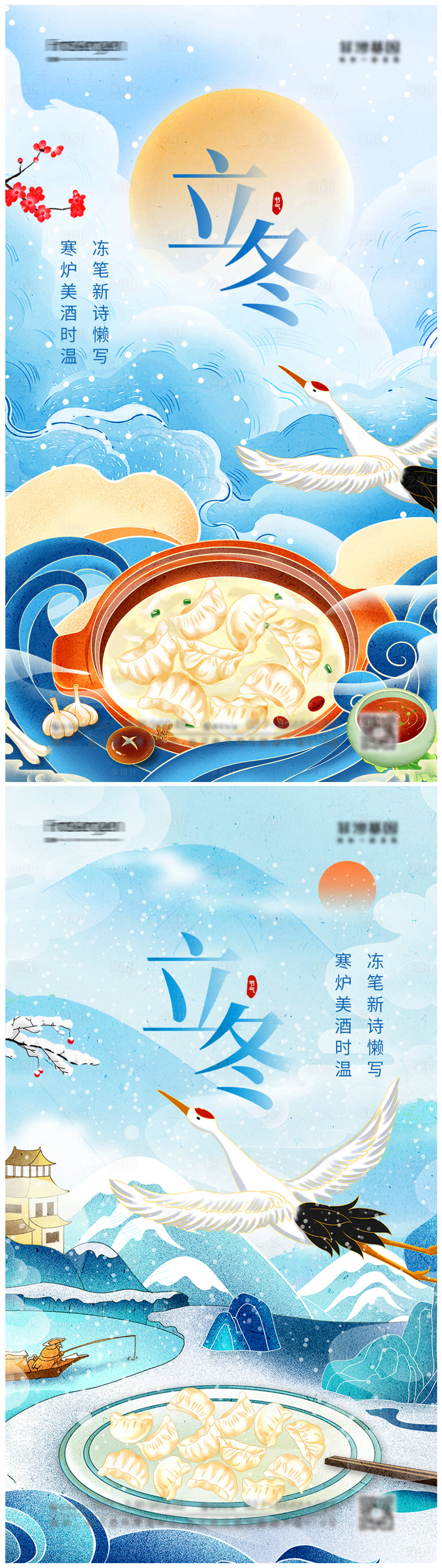 源文件下載【立冬海報】編號：12700012783972329