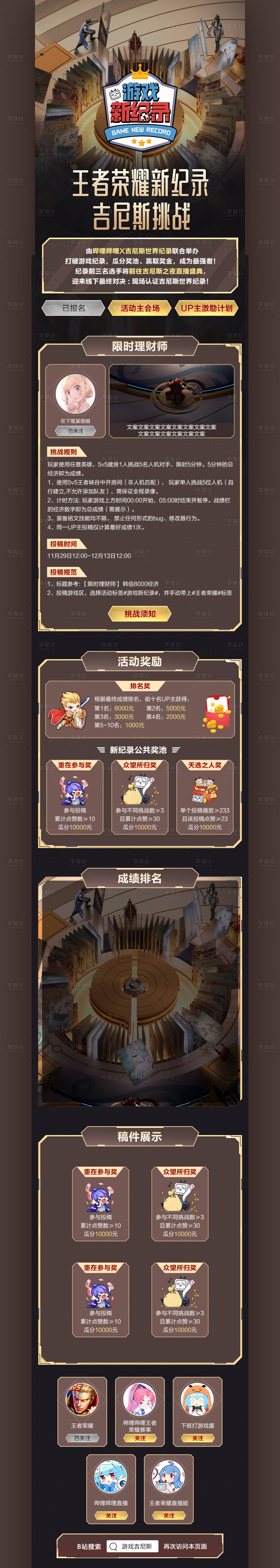源文件下载【享设计】搜索编号：15490012998751578【UI游戏页面落地页专题设计】