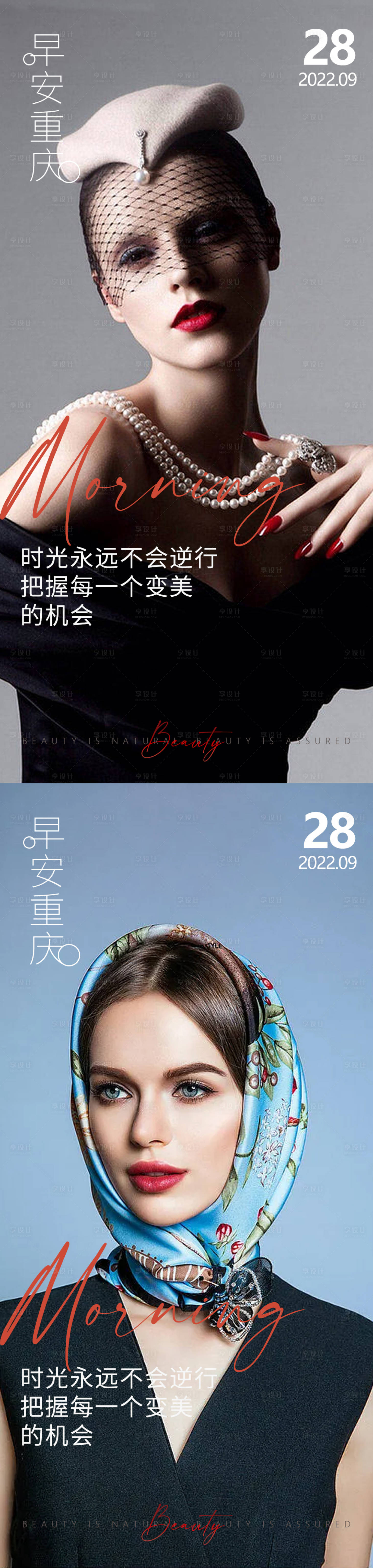 源文件下载【享设计】搜索编号：94220012538943089【医美早安高级问候系列海报】